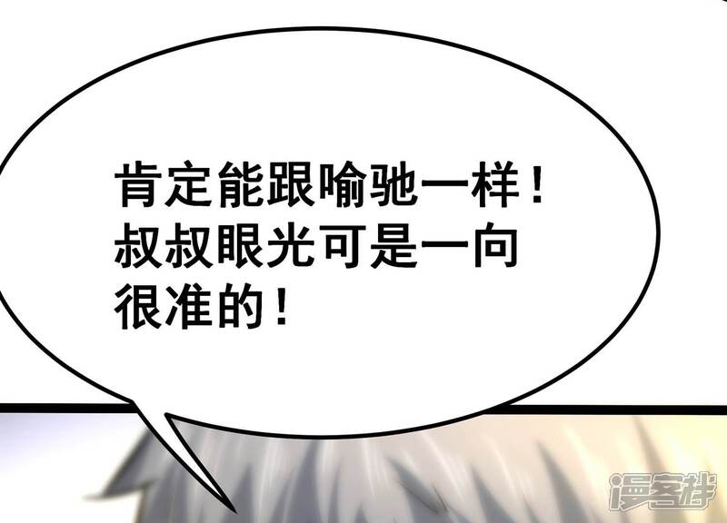 《诸神退散》第38话 地榜武者屠元 第57页