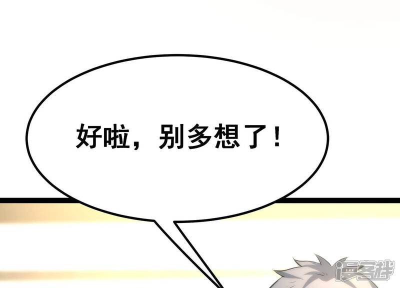 《诸神退散》第38话 地榜武者屠元 第61页