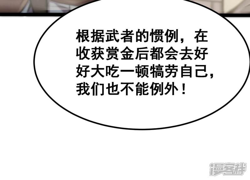 《诸神退散》第38话 地榜武者屠元 第64页