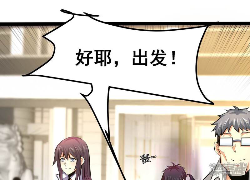 《诸神退散》第38话 地榜武者屠元 第65页