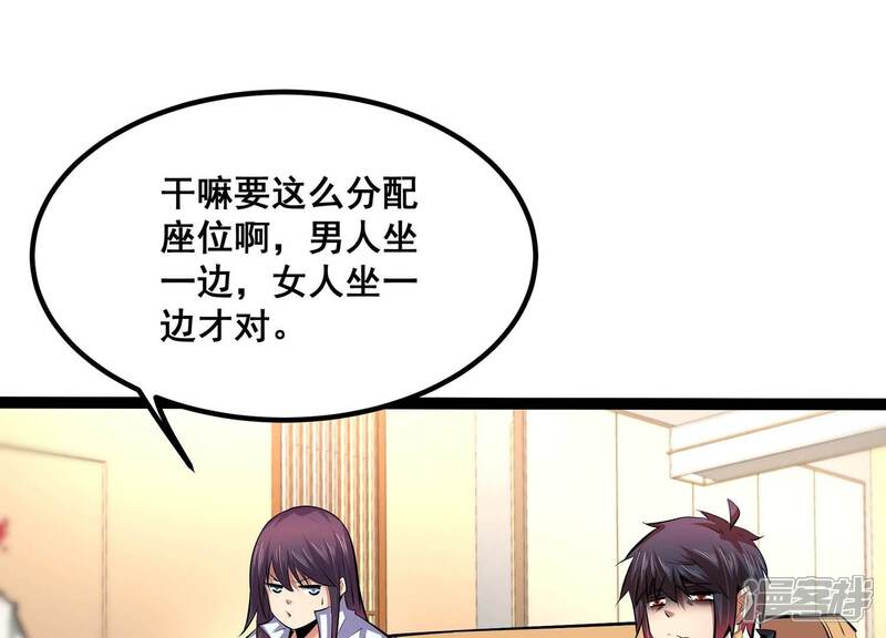 《诸神退散》第38话 地榜武者屠元 第70页