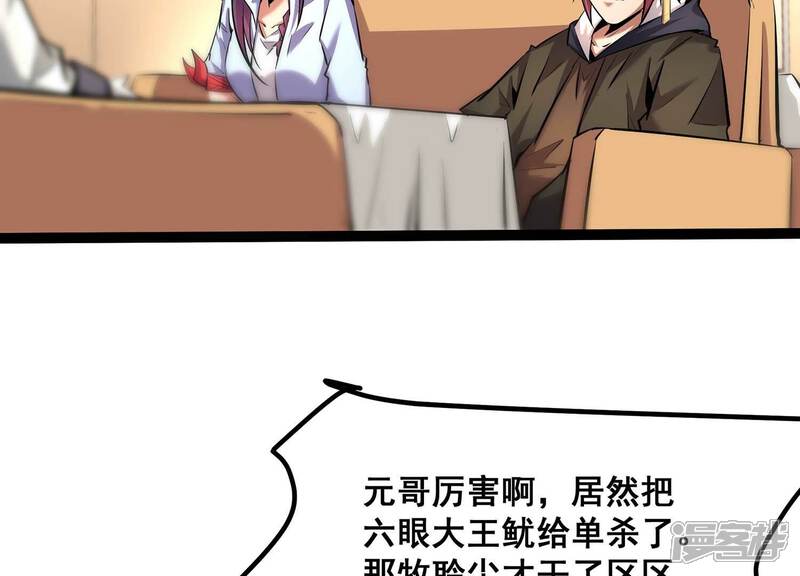 《诸神退散》第38话 地榜武者屠元 第71页