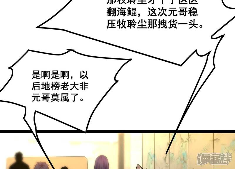《诸神退散》第38话 地榜武者屠元 第72页