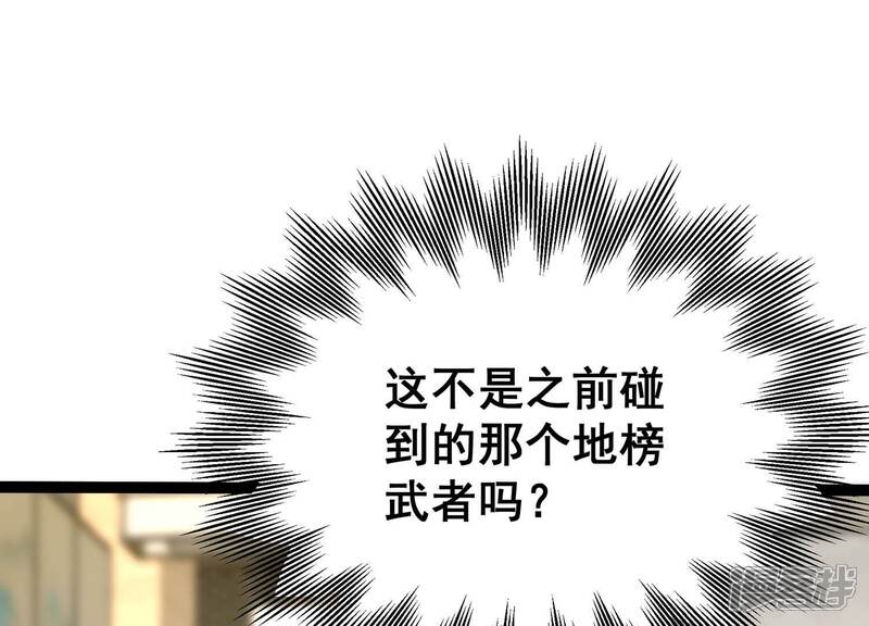 《诸神退散》第38话 地榜武者屠元 第77页