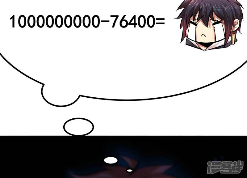 《诸神退散》第38话 地榜武者屠元 第7页