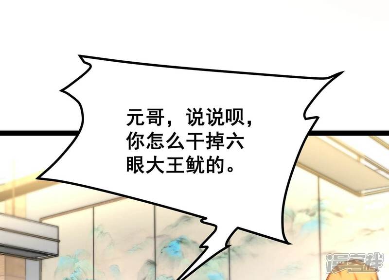 《诸神退散》第38话 地榜武者屠元 第80页