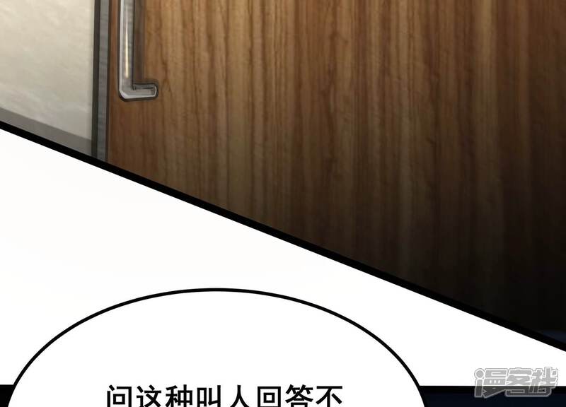 《诸神退散》第38话 地榜武者屠元 第88页