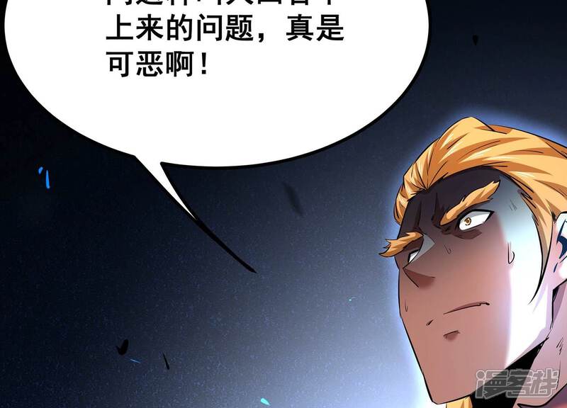 《诸神退散》第38话 地榜武者屠元 第89页