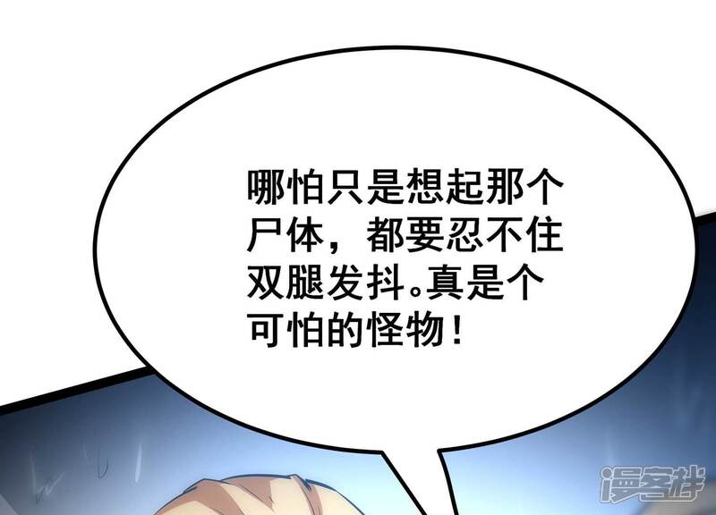 《诸神退散》第38话 地榜武者屠元 第95页