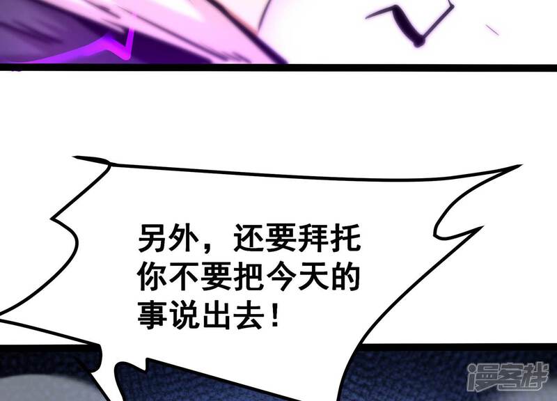 《诸神退散》第40话 屠元的秘密 第37页