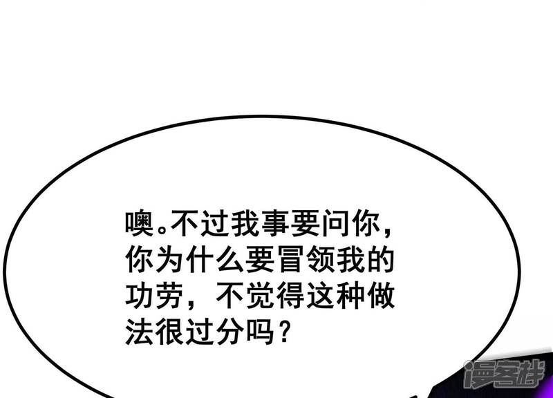 《诸神退散》第40话 屠元的秘密 第40页