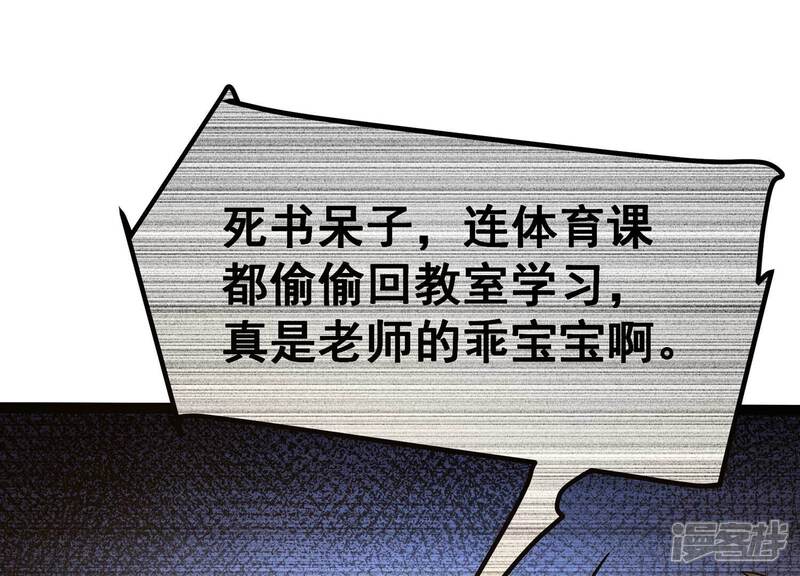 《诸神退散》第40话 屠元的秘密 第68页