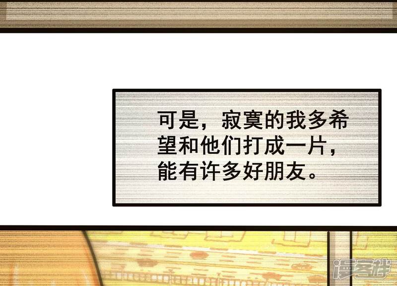 《诸神退散》第40话 屠元的秘密 第71页