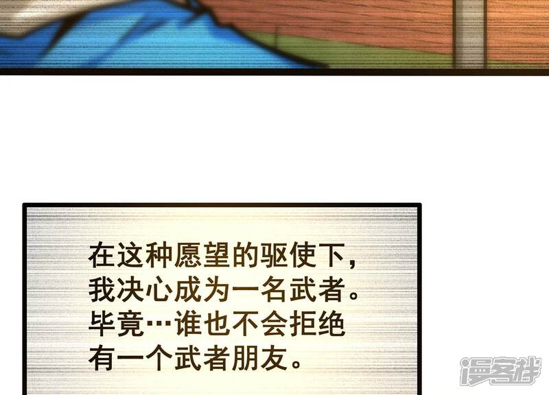 《诸神退散》第40话 屠元的秘密 第73页