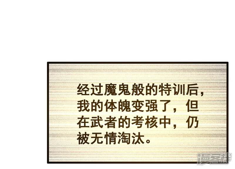 《诸神退散》第40话 屠元的秘密 第78页
