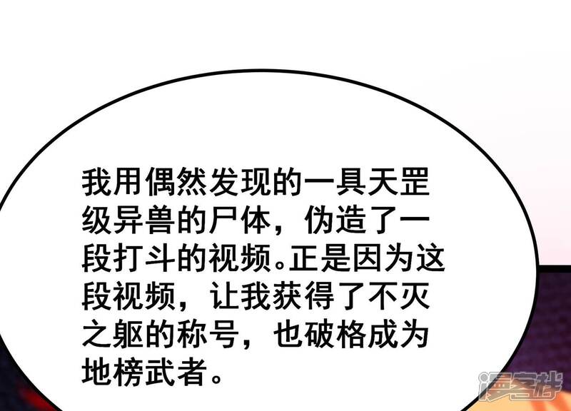 《诸神退散》第40话 屠元的秘密 第85页
