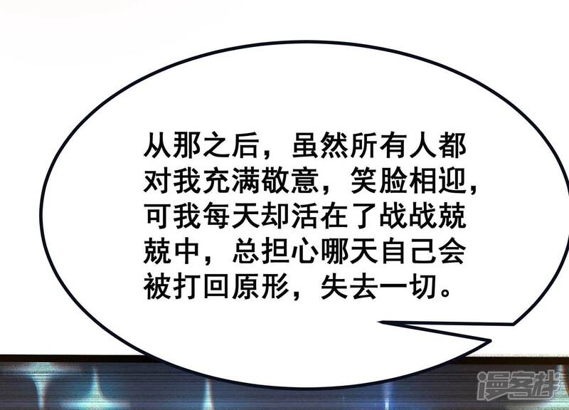 《诸神退散》第40话 屠元的秘密 第88页