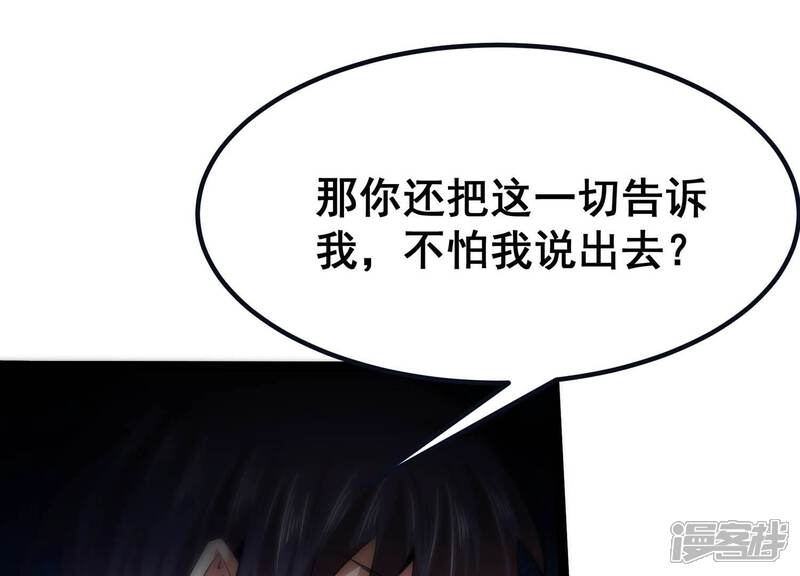 《诸神退散》第40话 屠元的秘密 第91页