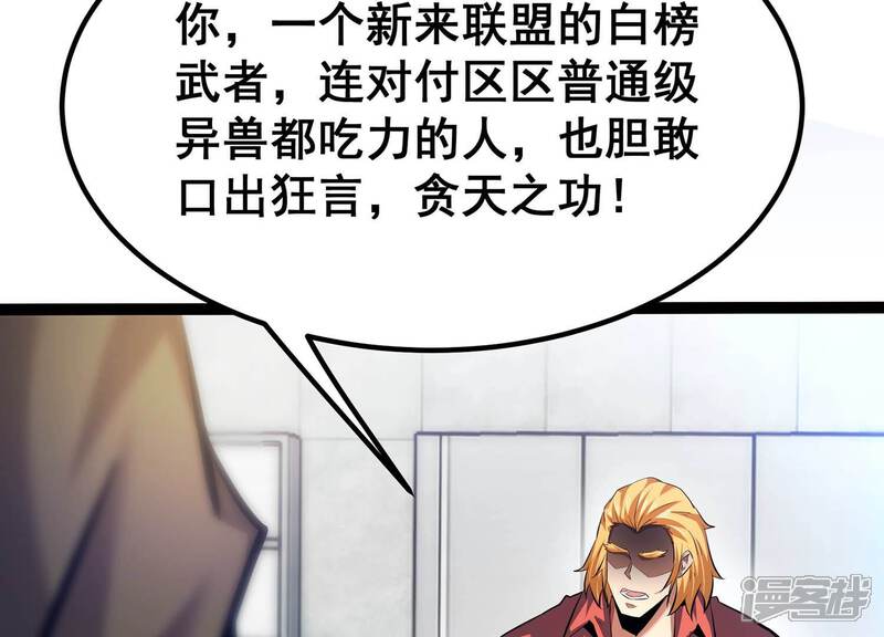 《诸神退散》第39话 人形帝王级异兽！ 第17页