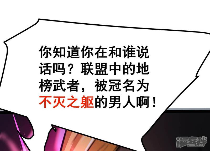 《诸神退散》第39话 人形帝王级异兽！ 第26页