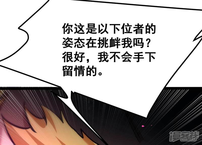 《诸神退散》第39话 人形帝王级异兽！ 第33页