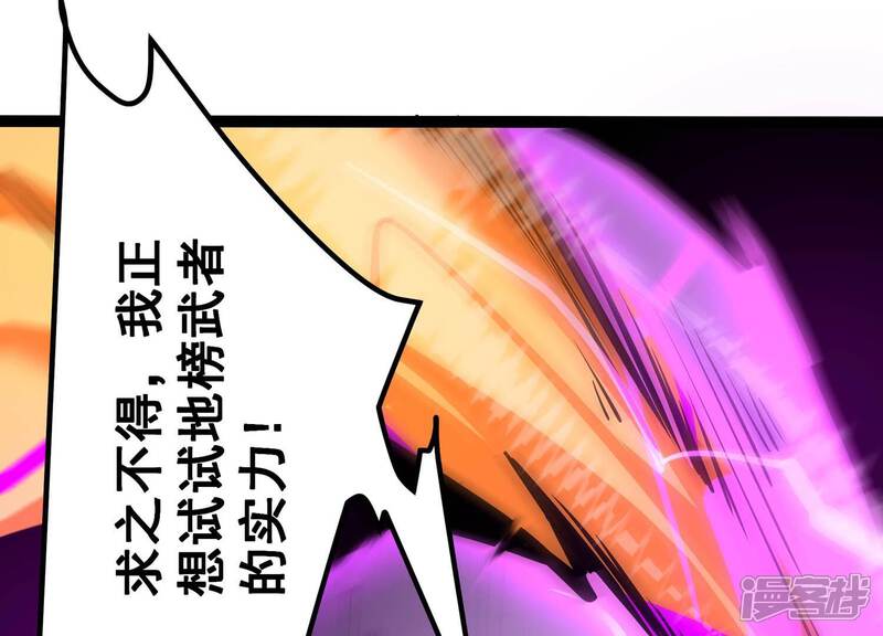 《诸神退散》第39话 人形帝王级异兽！ 第38页