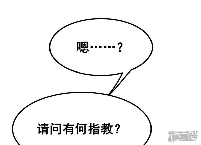 《诸神退散》第39话 人形帝王级异兽！ 第3页