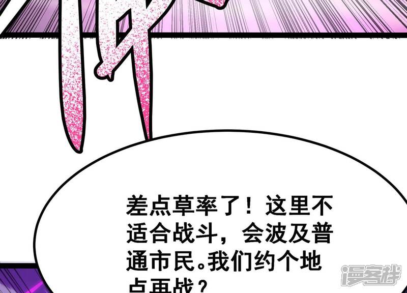 《诸神退散》第39话 人形帝王级异兽！ 第44页