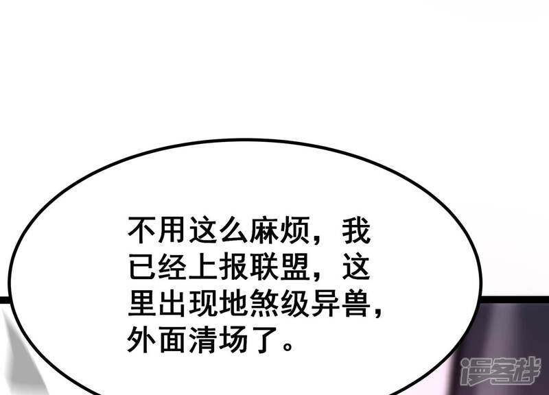 《诸神退散》第39话 人形帝王级异兽！ 第47页