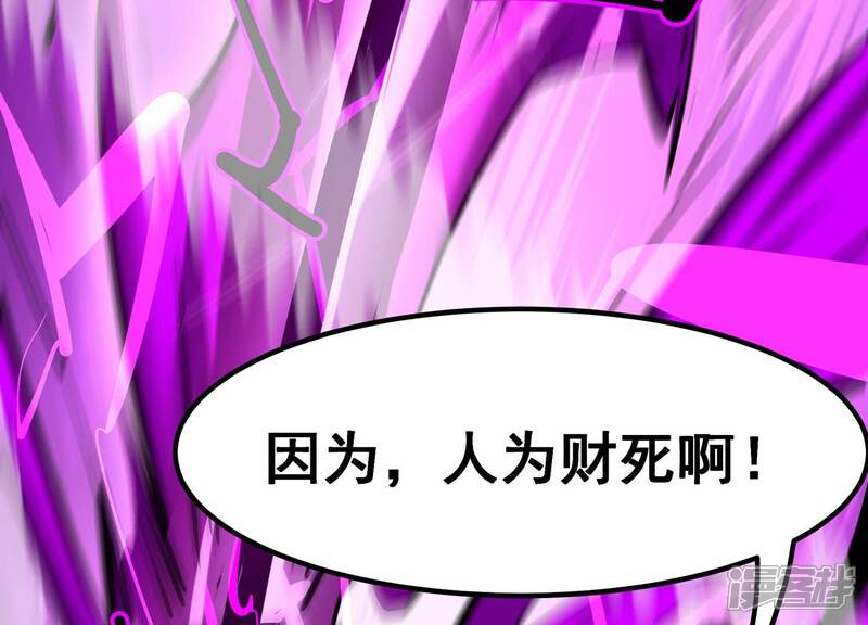 《诸神退散》第39话 人形帝王级异兽！ 第59页