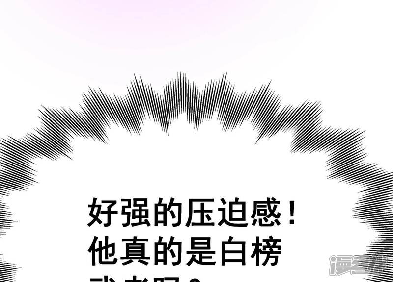 《诸神退散》第39话 人形帝王级异兽！ 第63页