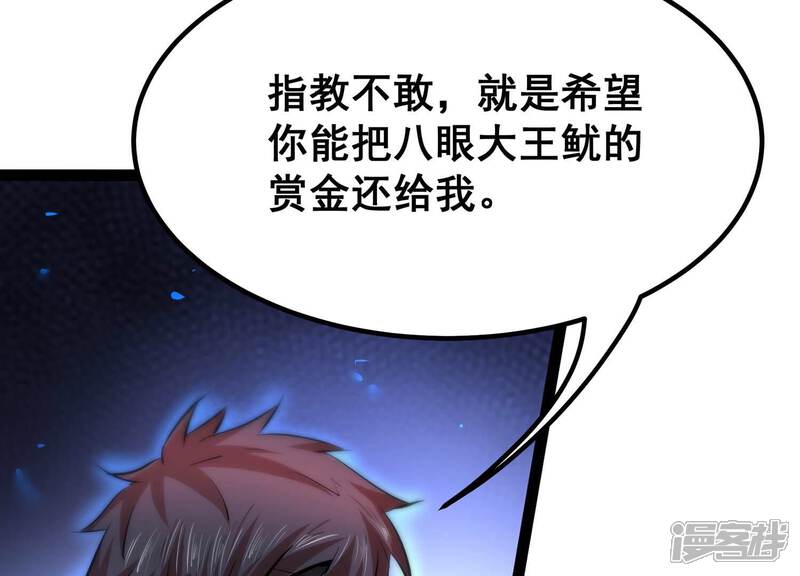 《诸神退散》第39话 人形帝王级异兽！ 第6页