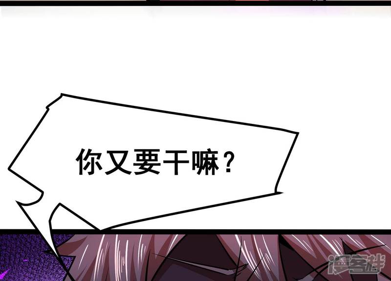 《诸神退散》第39话 人形帝王级异兽！ 第71页