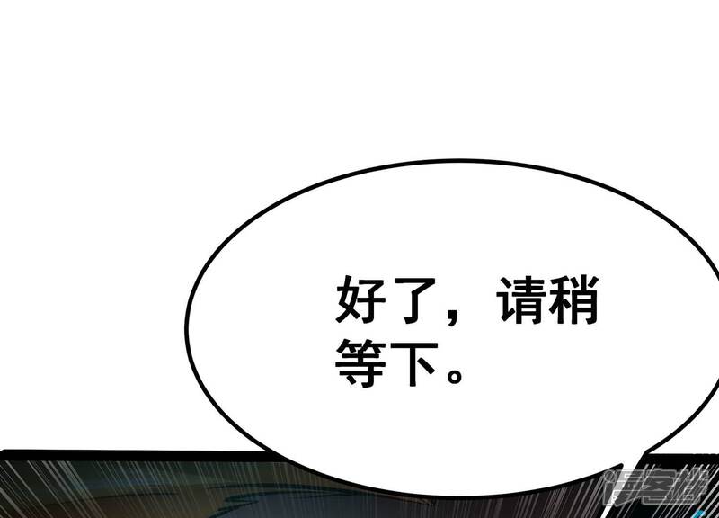 《诸神退散》第39话 人形帝王级异兽！ 第75页