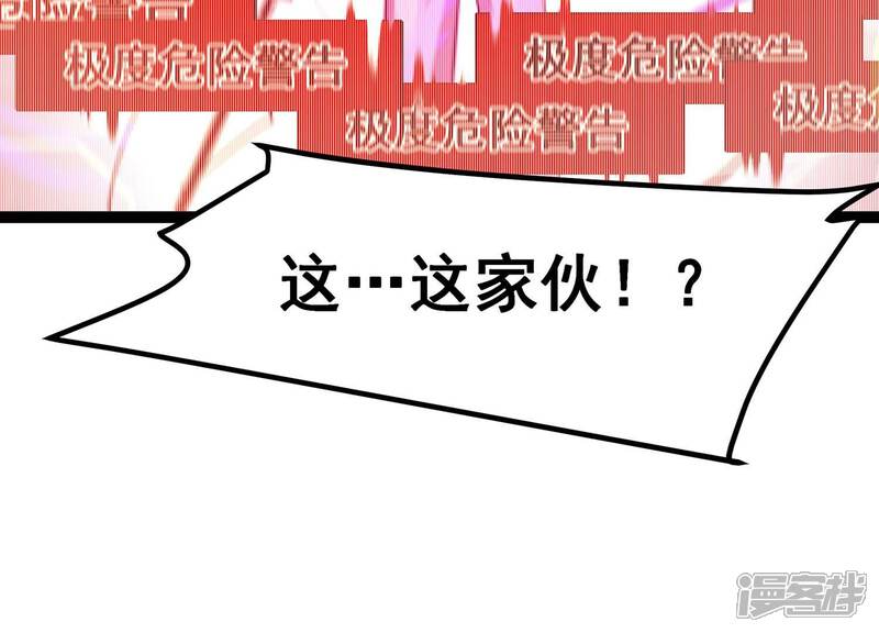 《诸神退散》第39话 人形帝王级异兽！ 第93页