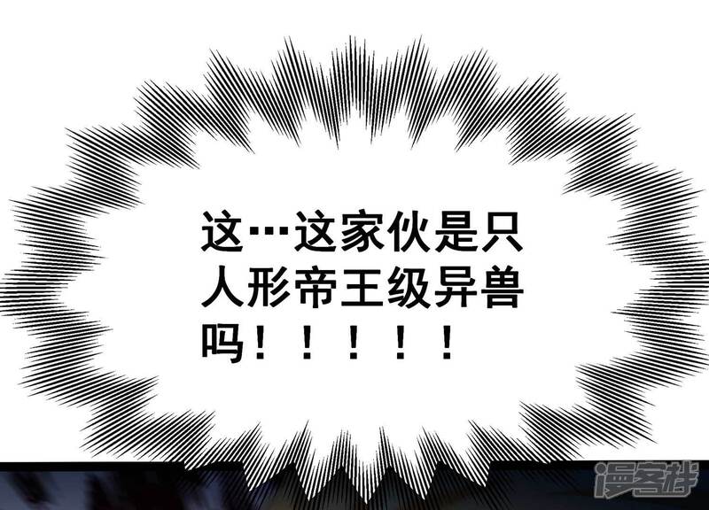 《诸神退散》第39话 人形帝王级异兽！ 第94页