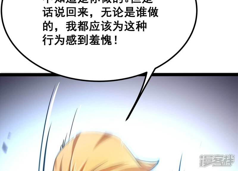 《诸神退散》第42话 乐极生悲 第10页