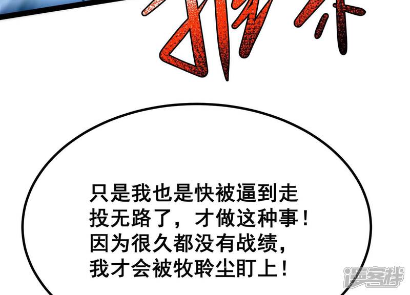 《诸神退散》第42话 乐极生悲 第15页