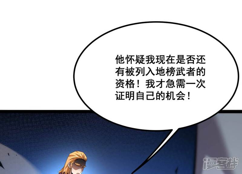 《诸神退散》第42话 乐极生悲 第19页