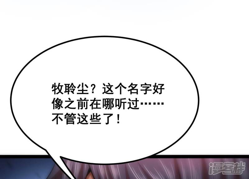 《诸神退散》第42话 乐极生悲 第21页