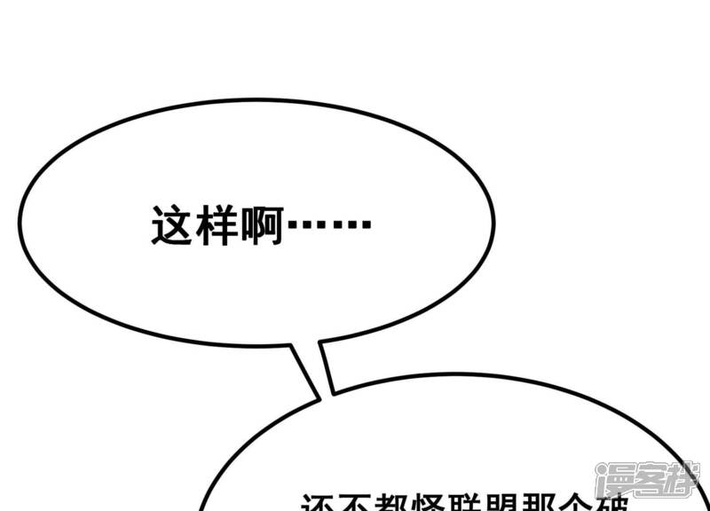 《诸神退散》第42话 乐极生悲 第35页