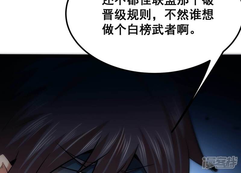 《诸神退散》第42话 乐极生悲 第36页