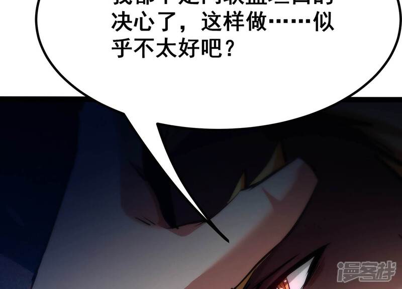 《诸神退散》第42话 乐极生悲 第52页