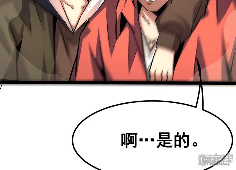 《诸神退散》第42话 乐极生悲 第56页