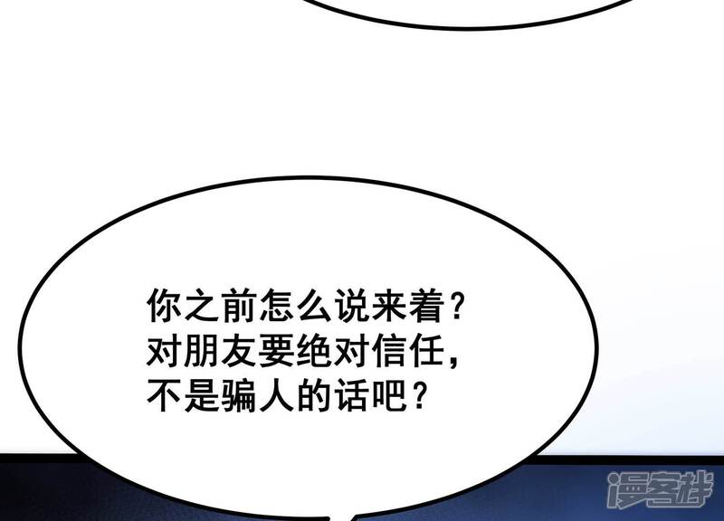 《诸神退散》第42话 乐极生悲 第57页