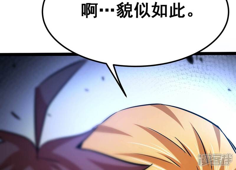《诸神退散》第42话 乐极生悲 第64页