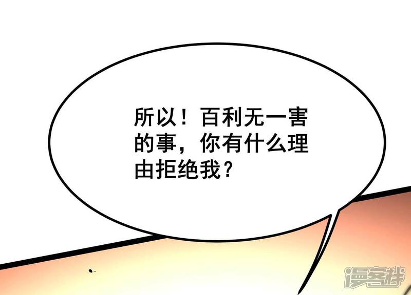 《诸神退散》第42话 乐极生悲 第67页