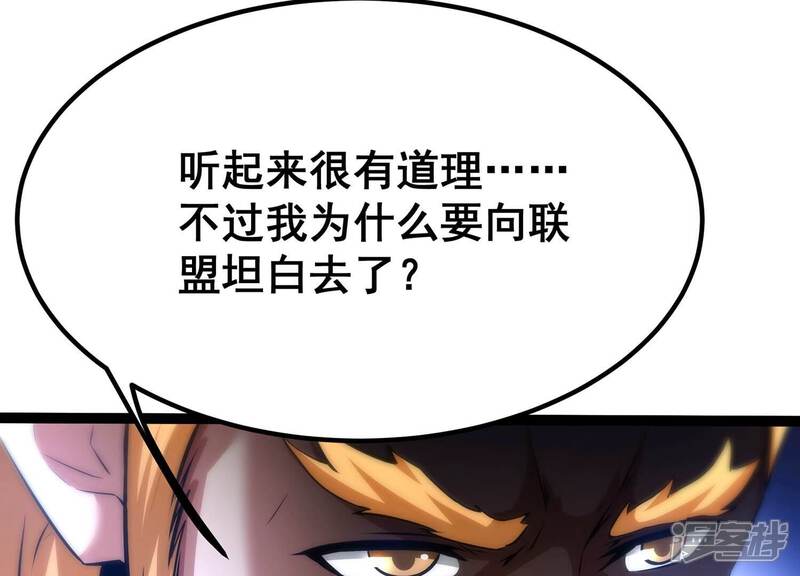 《诸神退散》第42话 乐极生悲 第70页