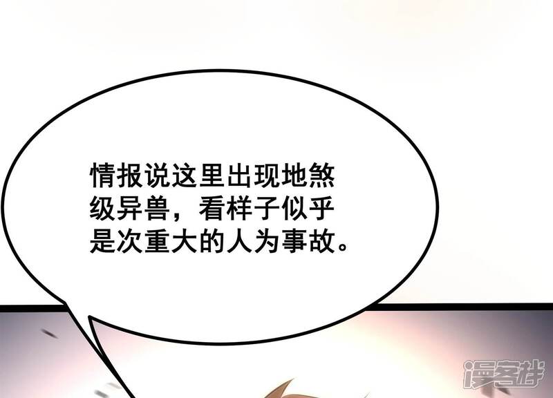 《诸神退散》第42话 乐极生悲 第79页