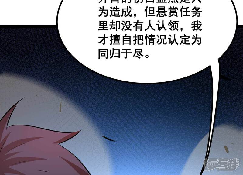 《诸神退散》第42话 乐极生悲 第7页